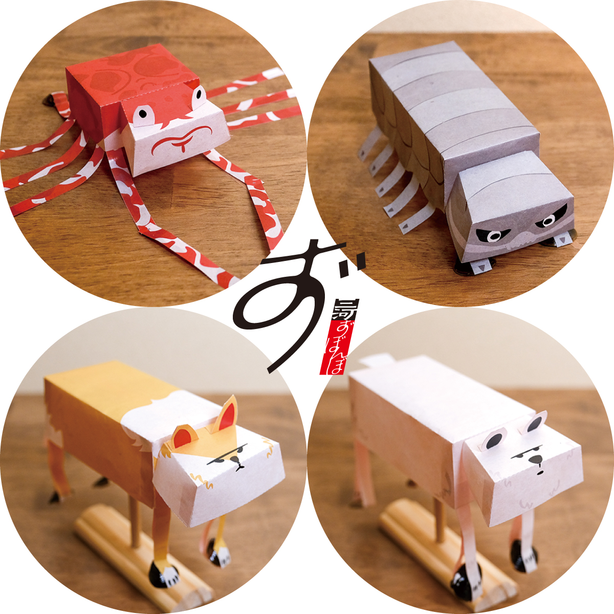 三河ずぼんぼ「三河の生き物セット」