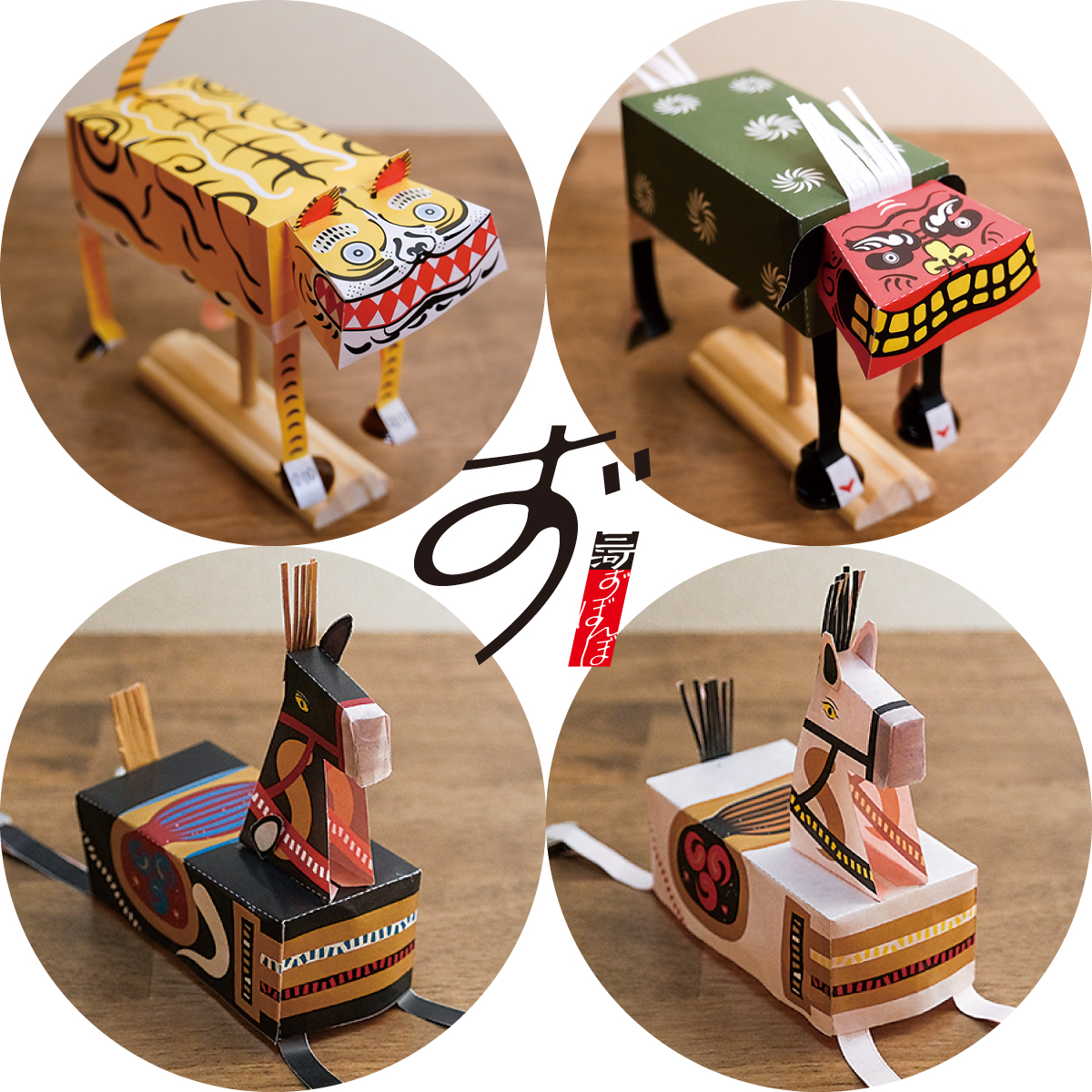 三河ずぼんぼ「虎セット」